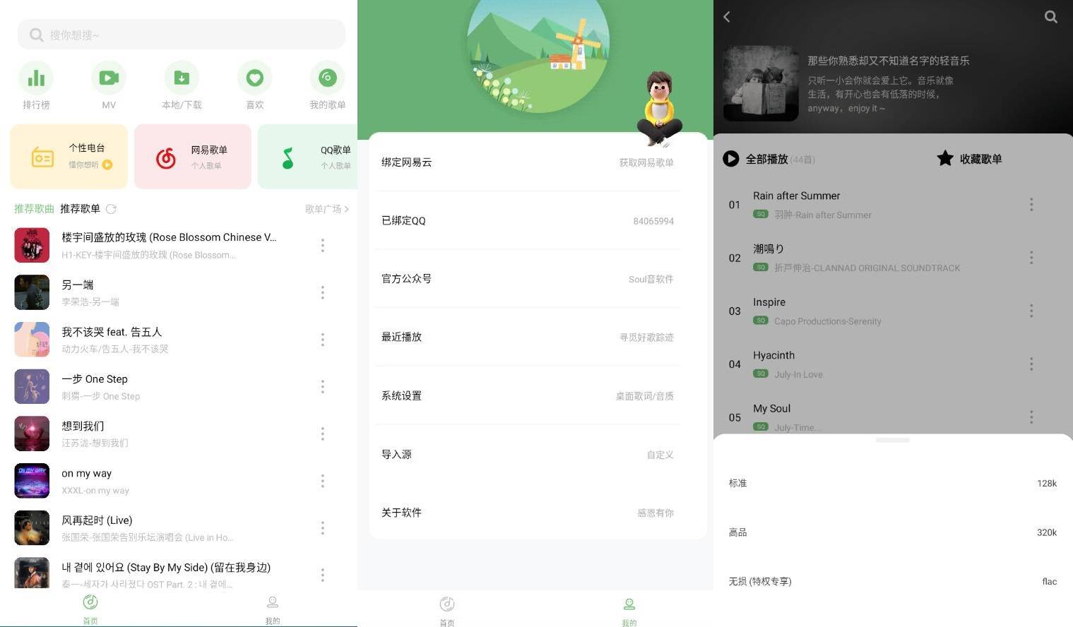 音悦v1.0.8 免费音乐app