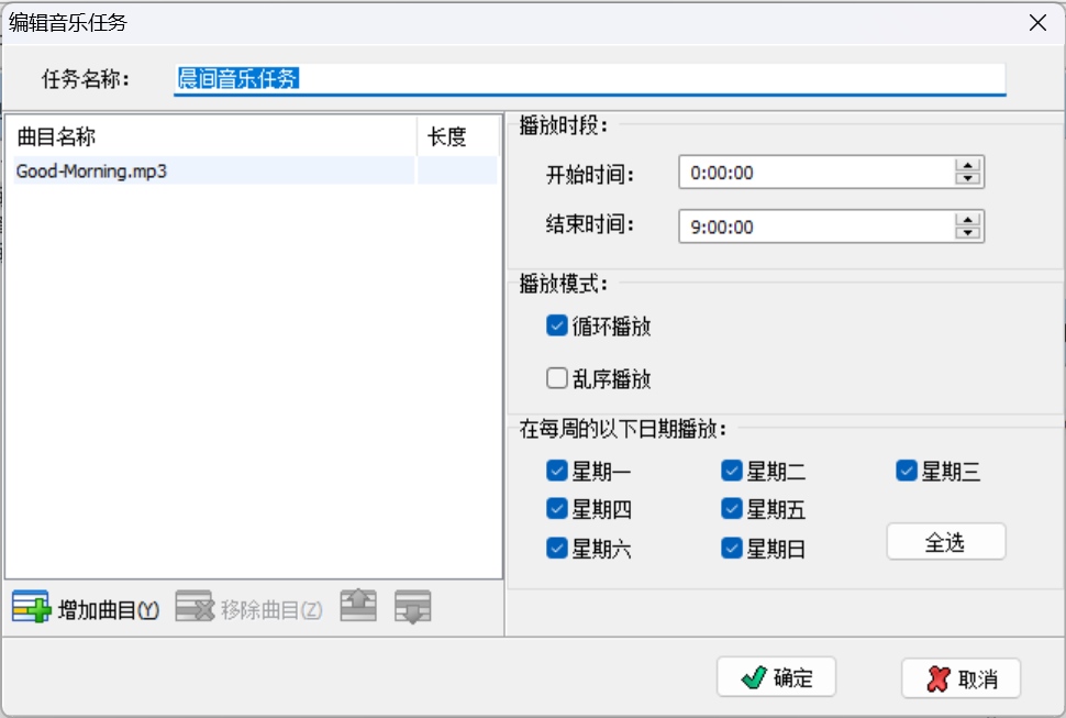 超市播音系统v9.9 定时播放功能