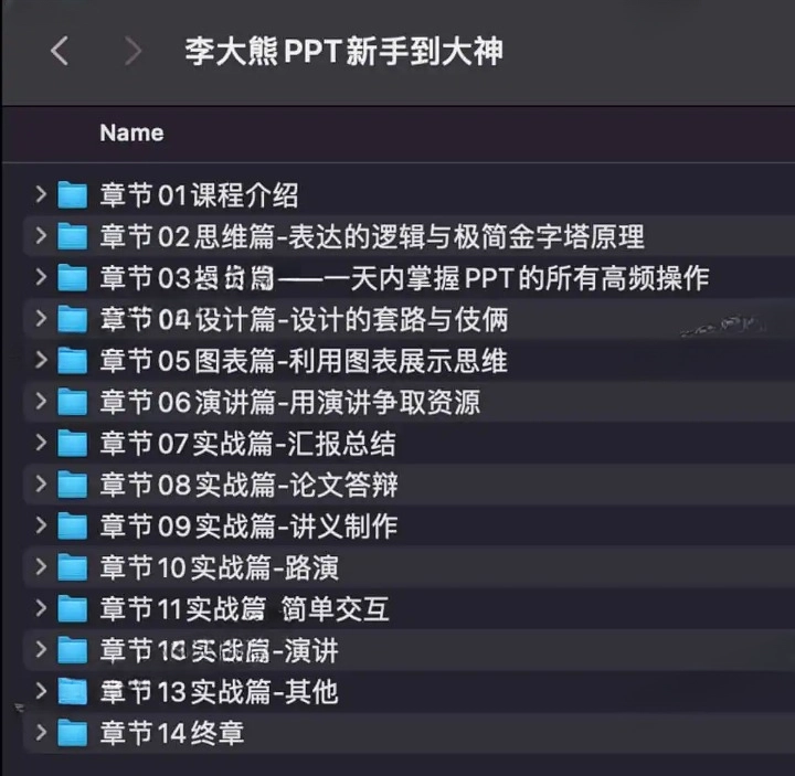 李大熊PPT新手到大神课程