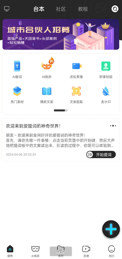 AI悬浮提词器v4.0 直播提词、虚...