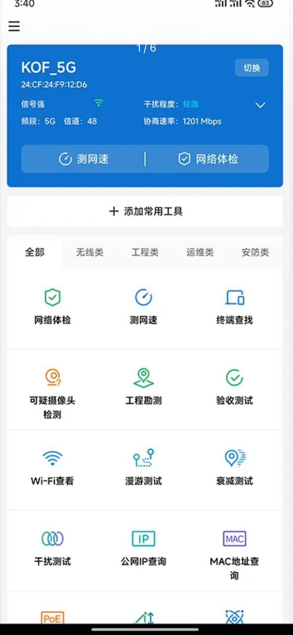 网络百宝箱 v2.1.1