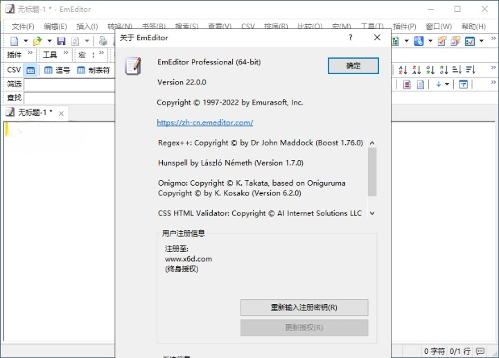 EmEditor 文本编辑器 v24.1.2 专业版