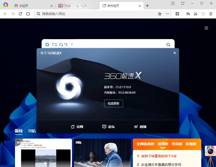 360 极速浏览器 X v22.3.3015 绿色版