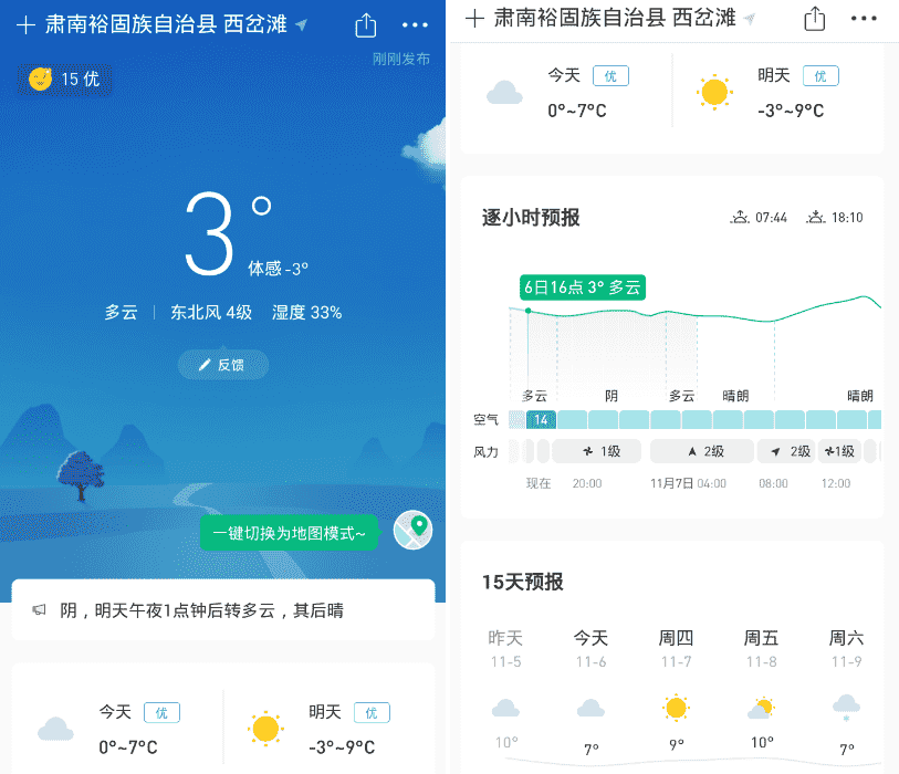 彩云天气 v7.14.2 纯净版 分钟级降雨预报