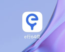 e 行 64 位 v11.17.4 安卓全局虚拟定位 APP