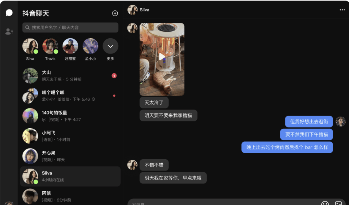 抖音聊天 v1.1.14 抖音桌面端聊天软件