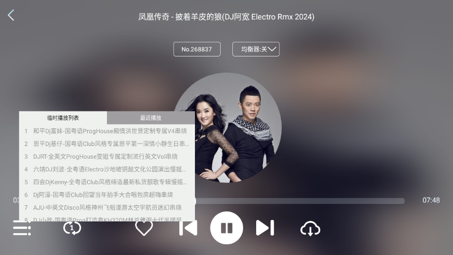 清风 DJ 车机版 v1.0.9