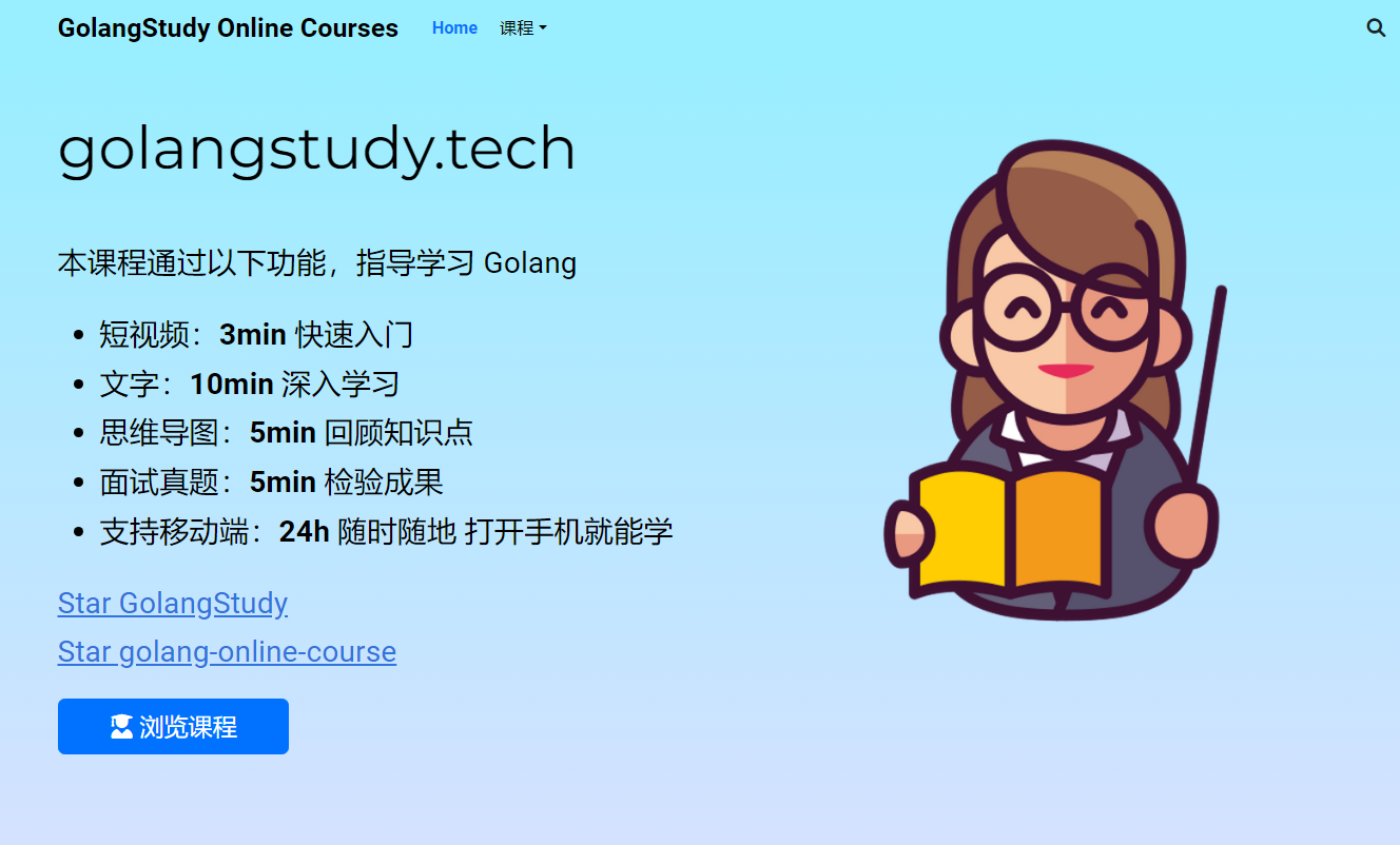 GolangStudy：一个系统化的 Go 语言学习平台