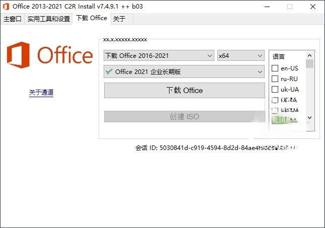 Office 2013-2021 C2R Install Microsoft Office 下载、安装、管理的自定义部署工具