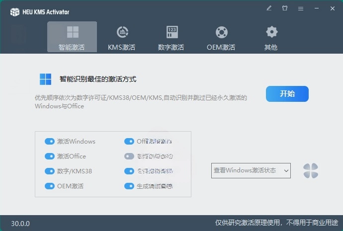 HEU KMS Activator v42.0.3 简洁高效的全能 KMS/OEM 激活工具