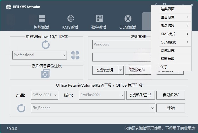 HEU KMS Activator v42.0.3 简洁高效的全能 KMS/OEM 激活工具