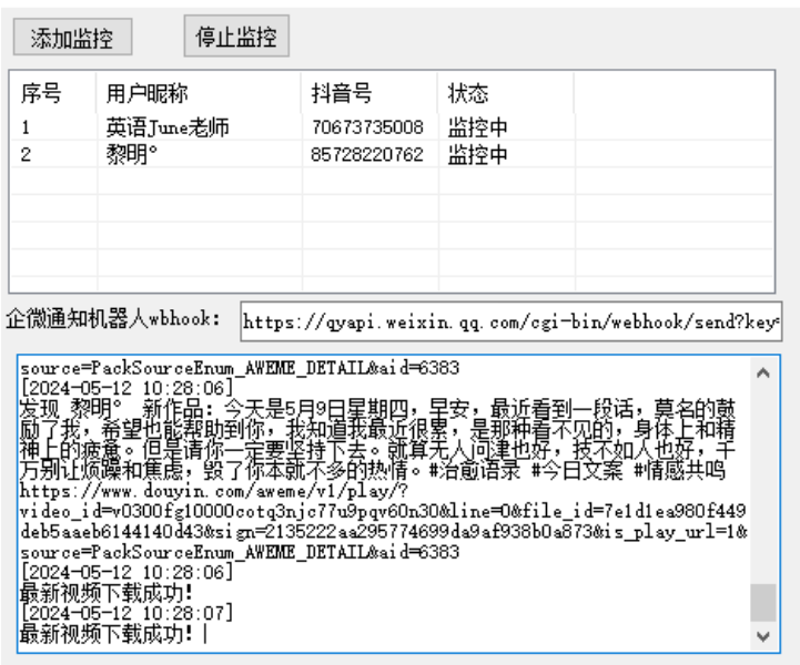 抖音作品监控自动去水印下载工...