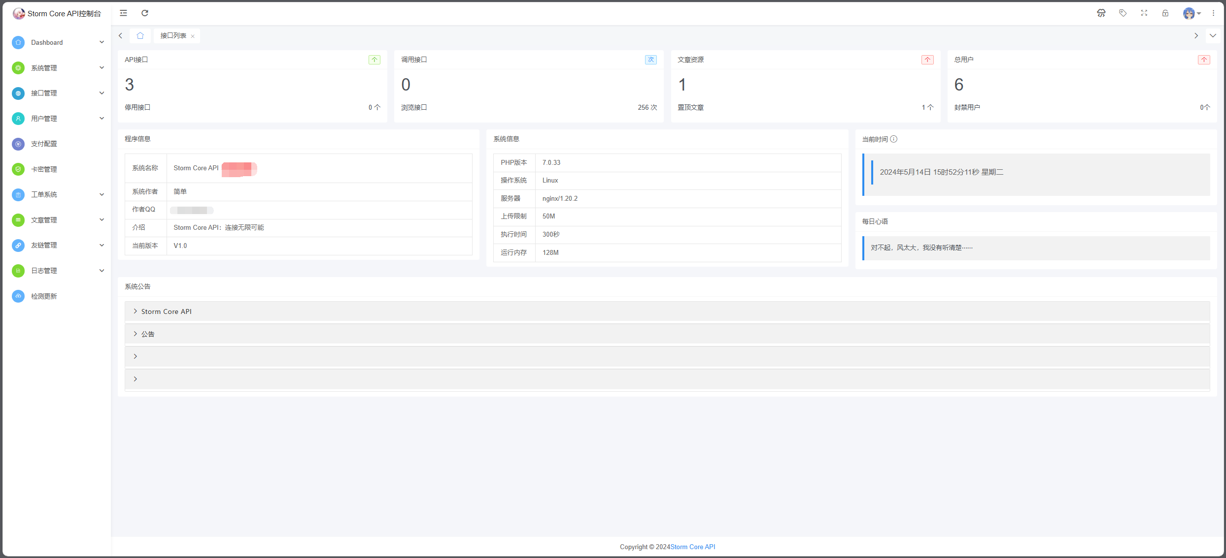 Storm Core API V1.1 免授权版 强大的 api 管理系统源码