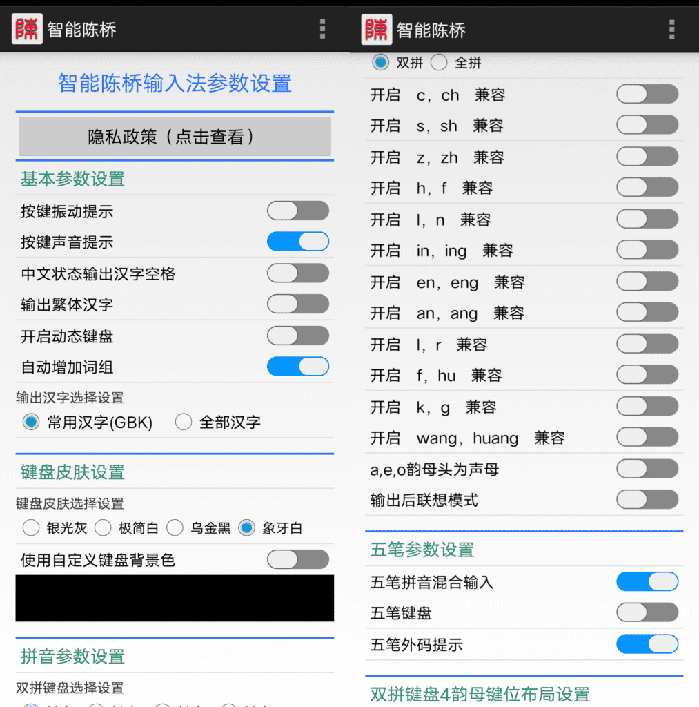 智能陈桥输入法 v1.40 一款便捷的手机五笔输入法软件