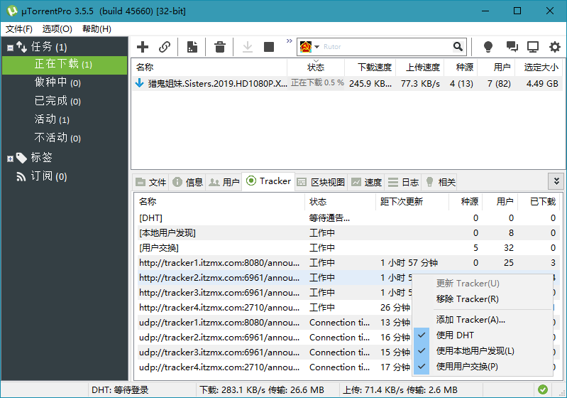 uTorrent Pro v3.6.0.47084 绿色版 全球排名第一的 BT 下载客户端