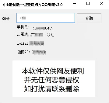 一键查询对方 QQ 绑定手机号 v2.0
