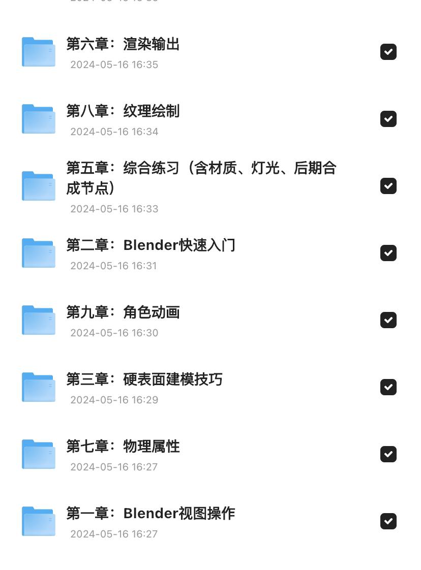 全能三维软件 Blender 快速入门视频教程