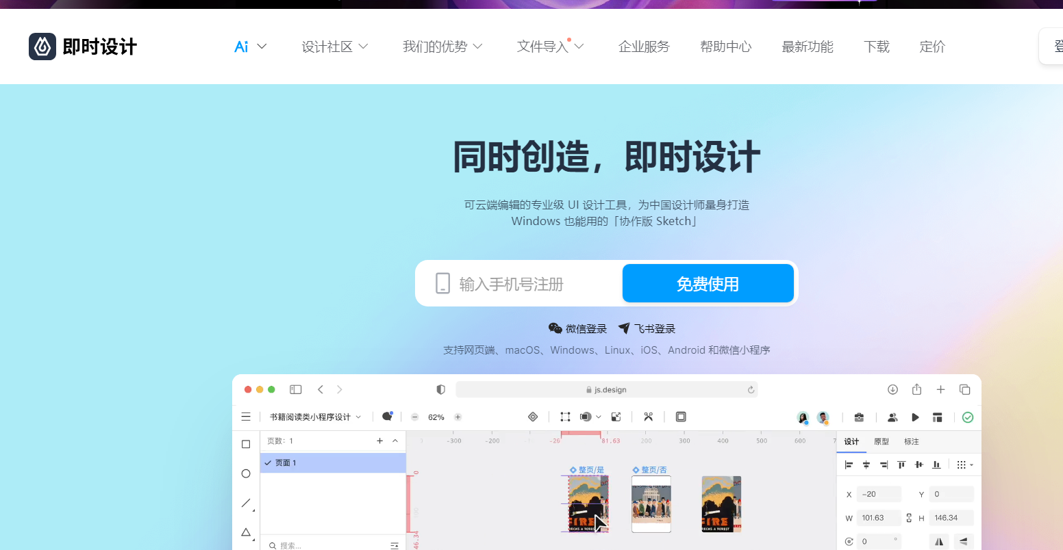 即时设计：免费可云端编辑的专业级 UI 设计工具