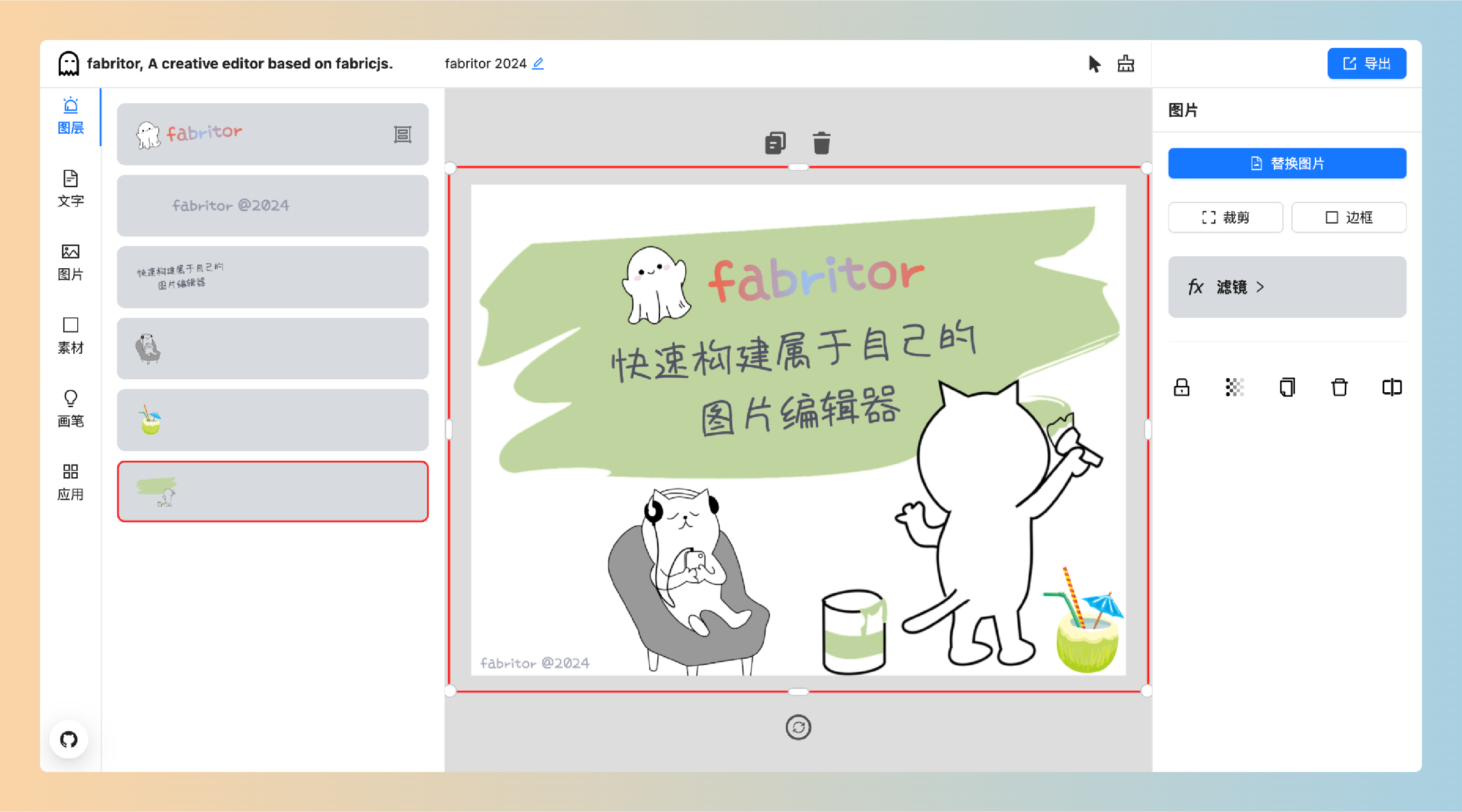 fabritor：开源创意图片编辑器海报封面设计神器