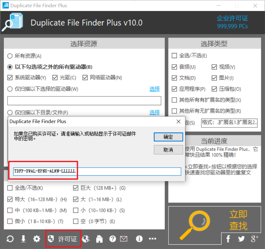 Windows Duplicate File Finder Plus 重复文件查找工具 v10.0 绿色便携版