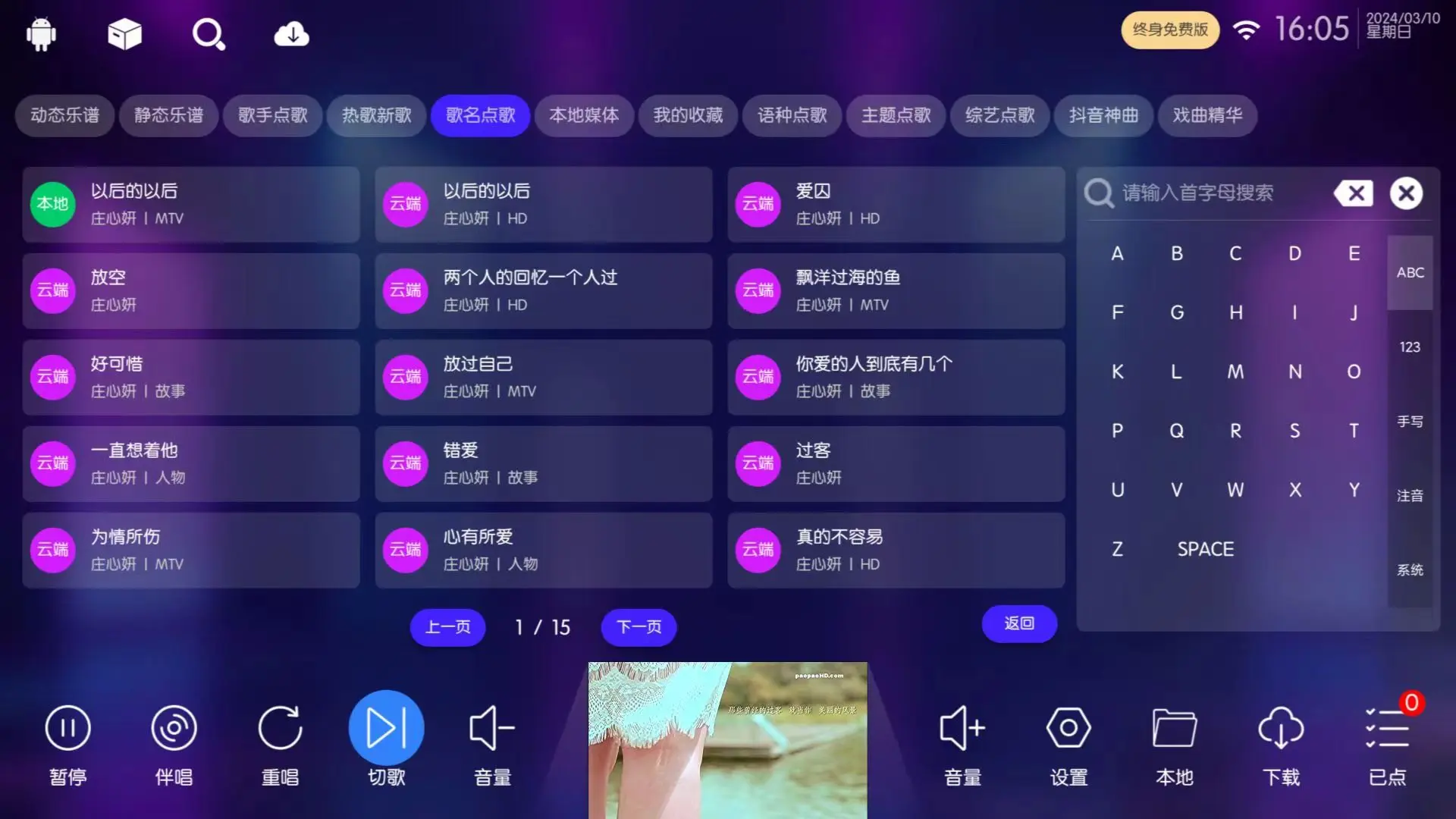 IKTV v50.0.0 免费电视 K 歌