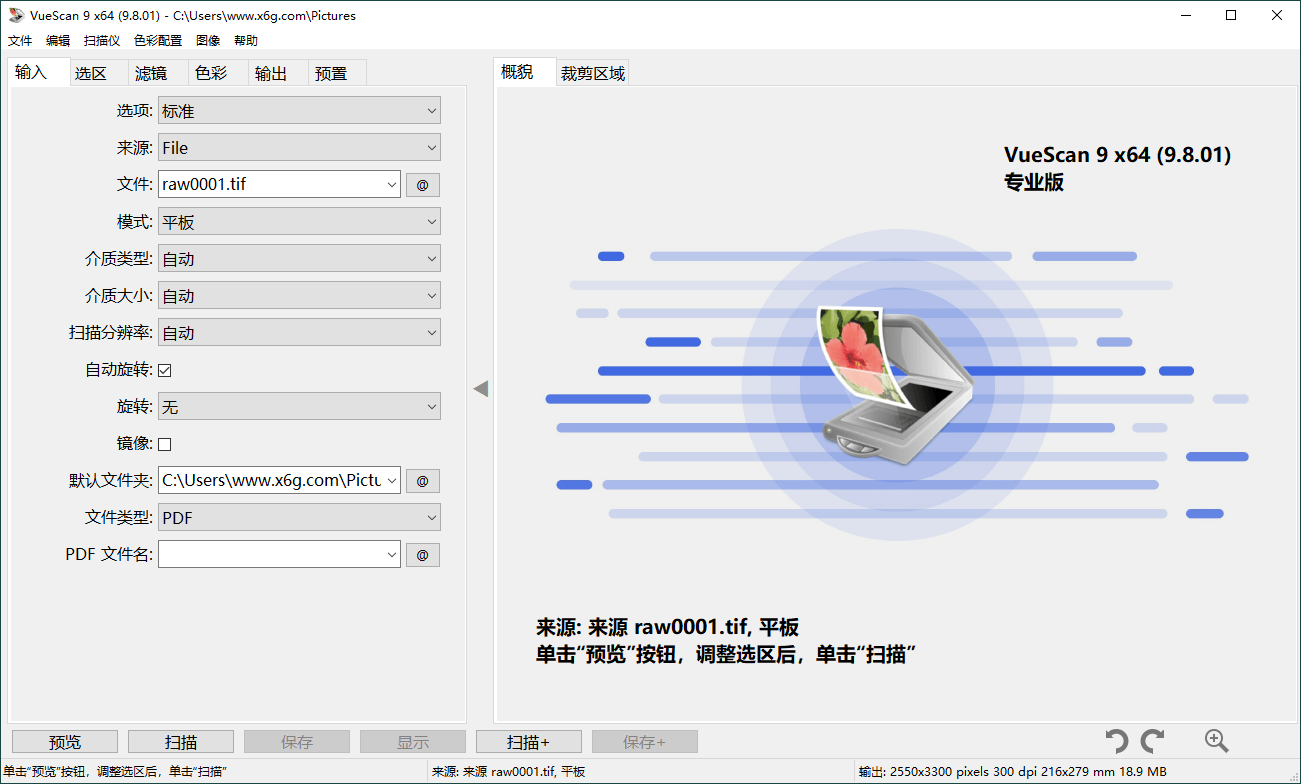 VueScan Pro v9.8.33绿色便携版 一款VueScan图像扫描软件