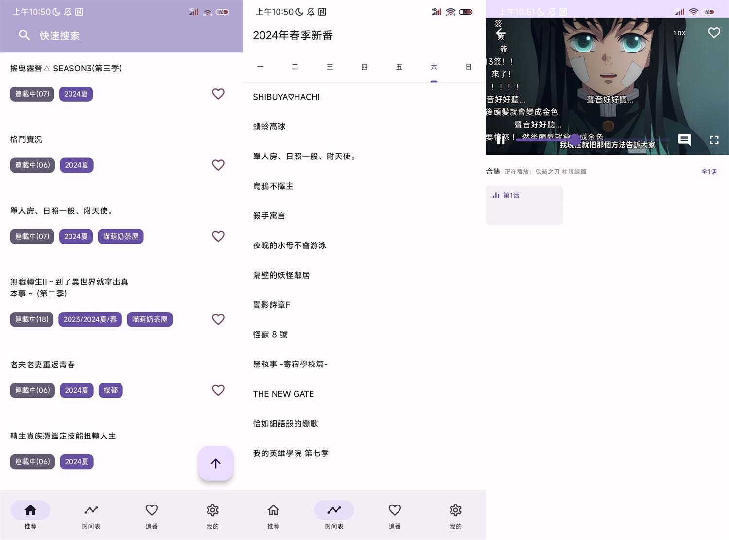 oneAnime看番神器v1.1.9 一款简...