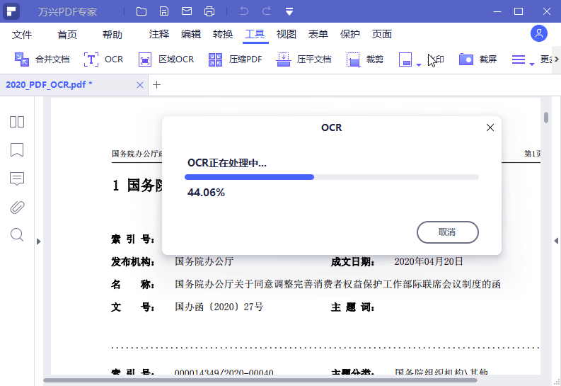 万兴 PDF 专家 v10.4.1.2755 专业版