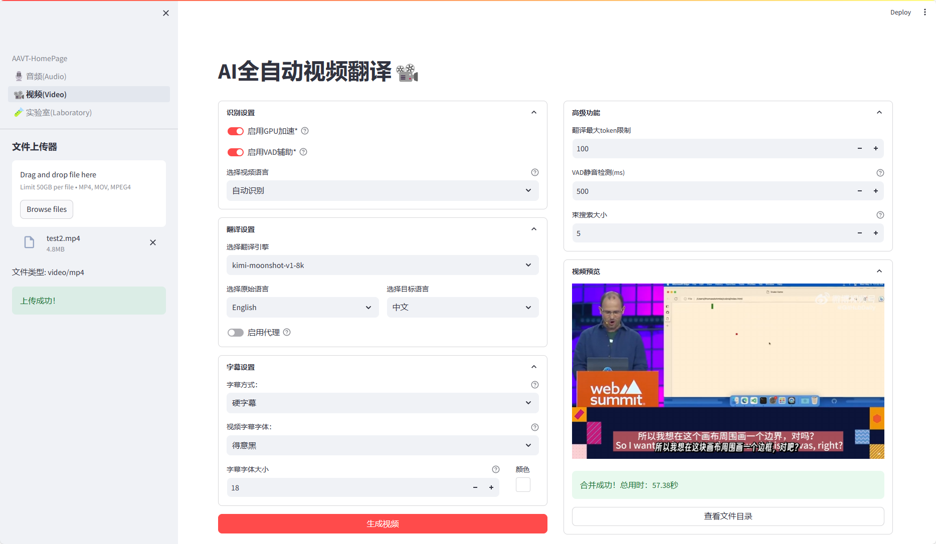 Chenyme AAVT：一个功能强大、使用简单的全自动视频 / 音频开源翻译工具