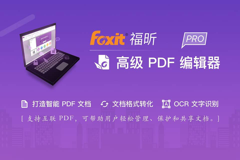 福昕PDF编辑器v2024.2.1.25153 绿色便携版