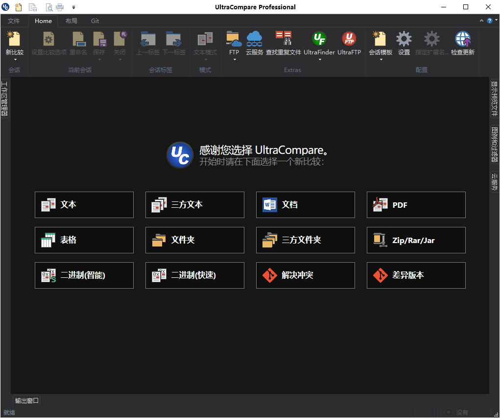 UltraCompare v24.0.0.19 绿色版 一款文件内容比较 / 合并工具