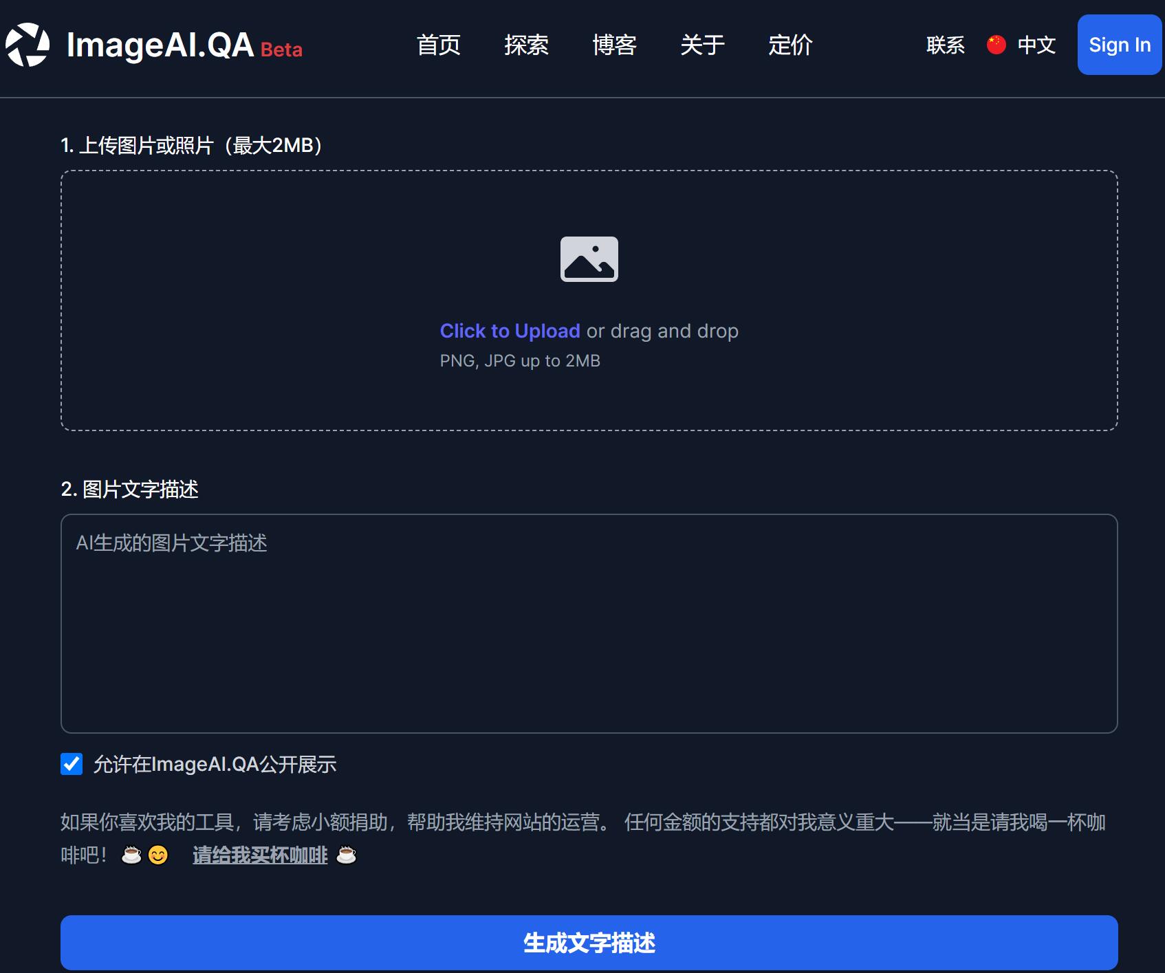 ImageAI.QA：一款免费 AI 图像描述生成器