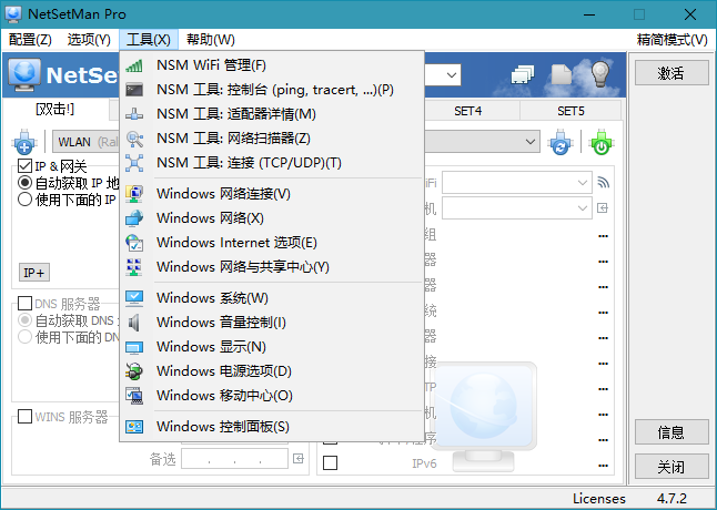 NetSetMan Pro v5.3.1 绿色版 网络 IP 地址快速切换工具