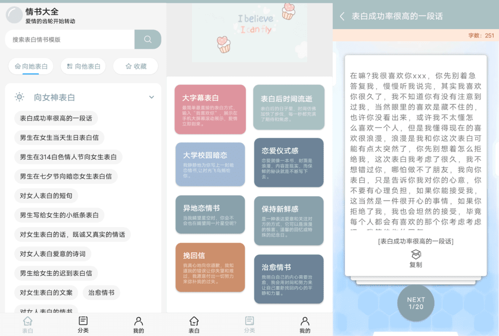 情书大全 v1.2.1 一款整合海量情书范文与恋爱技巧的实用软件