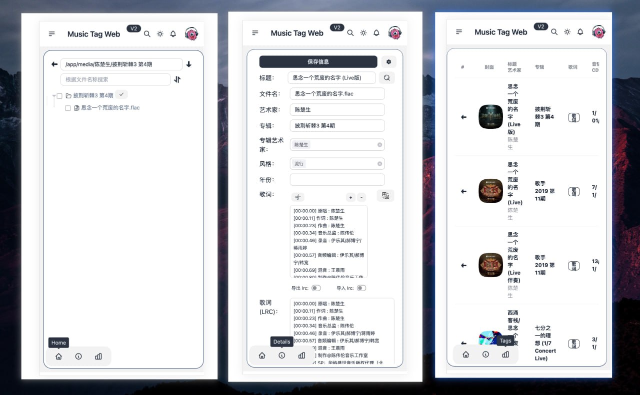 Music Tag Web：开源音乐标签编...