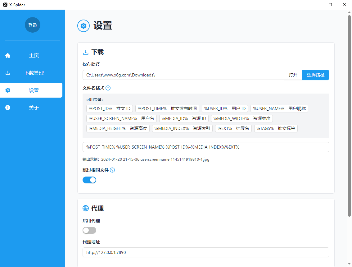 X-Spider 媒体下载工具 v2.2.2 功能丰富的推特媒体下载器