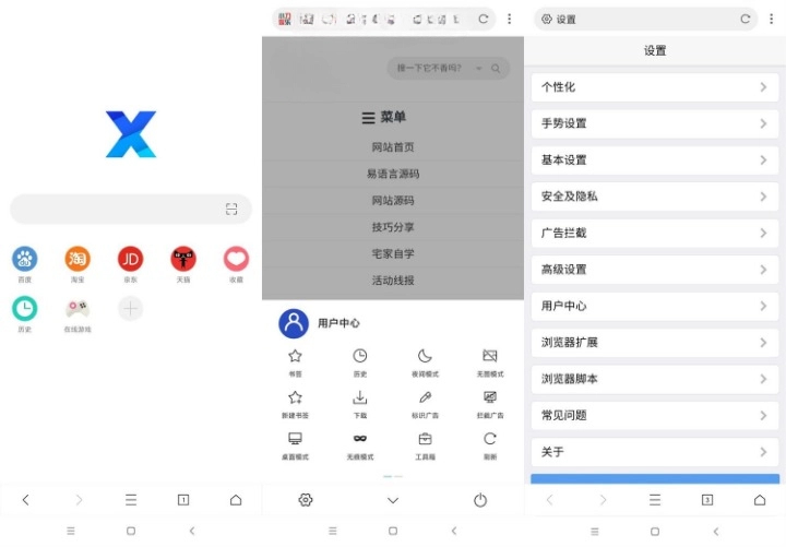 X 浏览器 v4.6.1 谷歌版