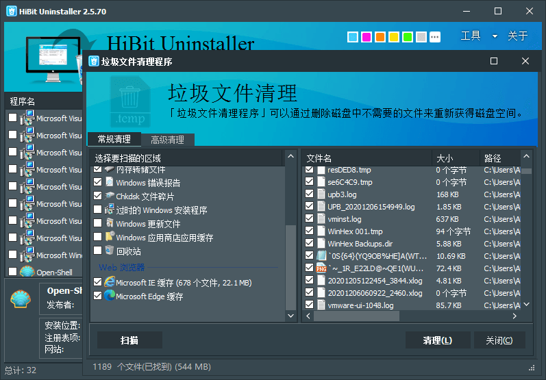 HiBit Uninstaller v3.2.20 单文件版 功能强大的软件卸载程序