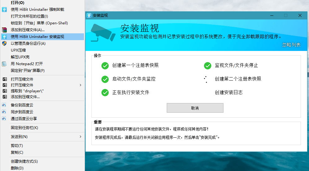 HiBit Uninstaller v3.2.20 单文件版 功能强大的软件卸载程序