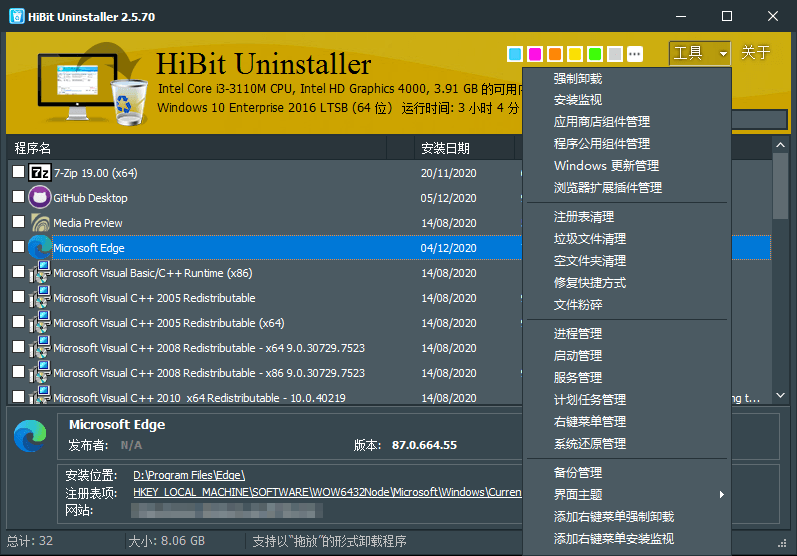 HiBit Uninstaller v3.2.20 单文件版 功能强大的软件卸载程序