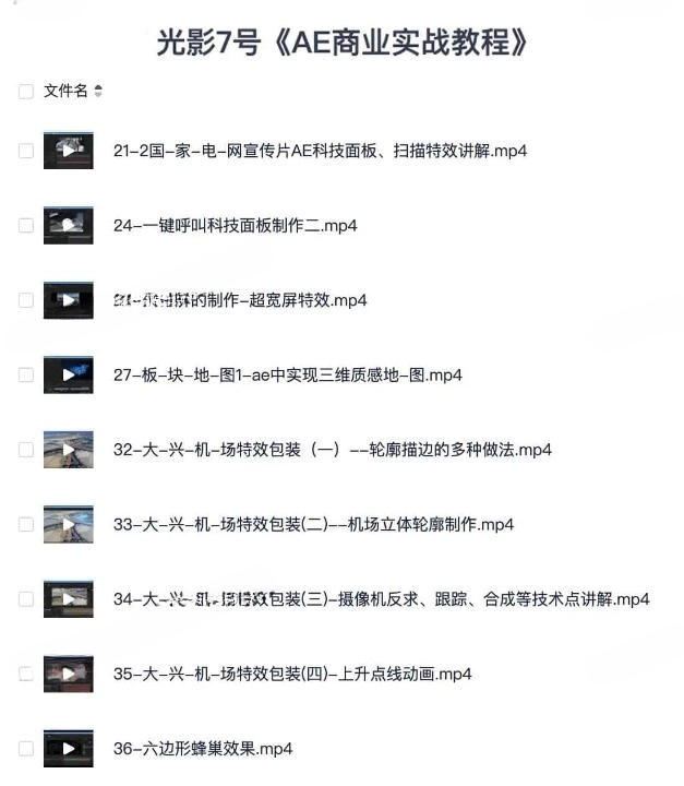 光影 7 号 AE 商业实战教程