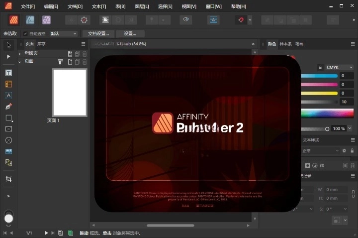 Affinity Publisher 2 v2.5.0.2471 电脑桌面排版软件