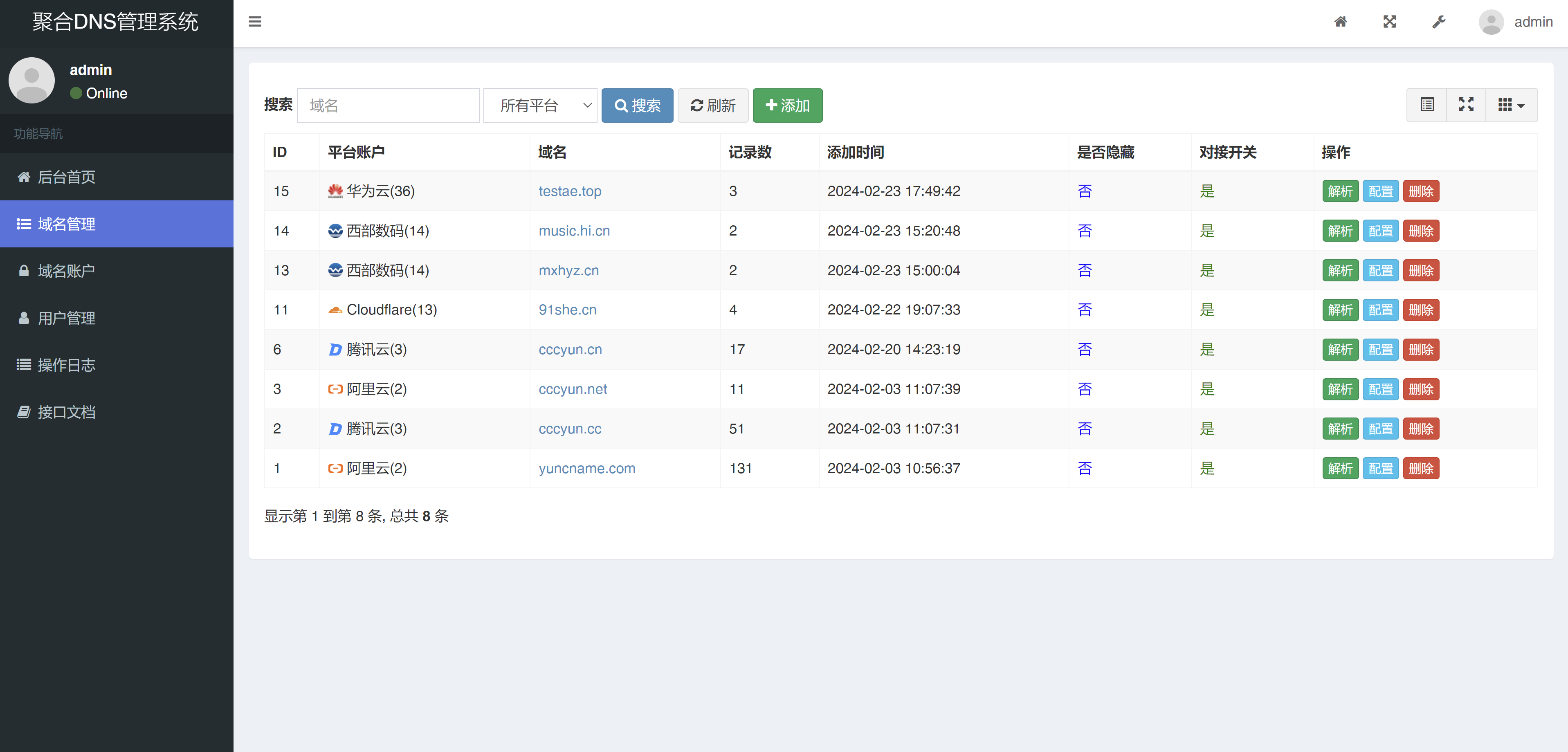 2024 最新彩虹聚合 DNS 管理系统源码 v1.3