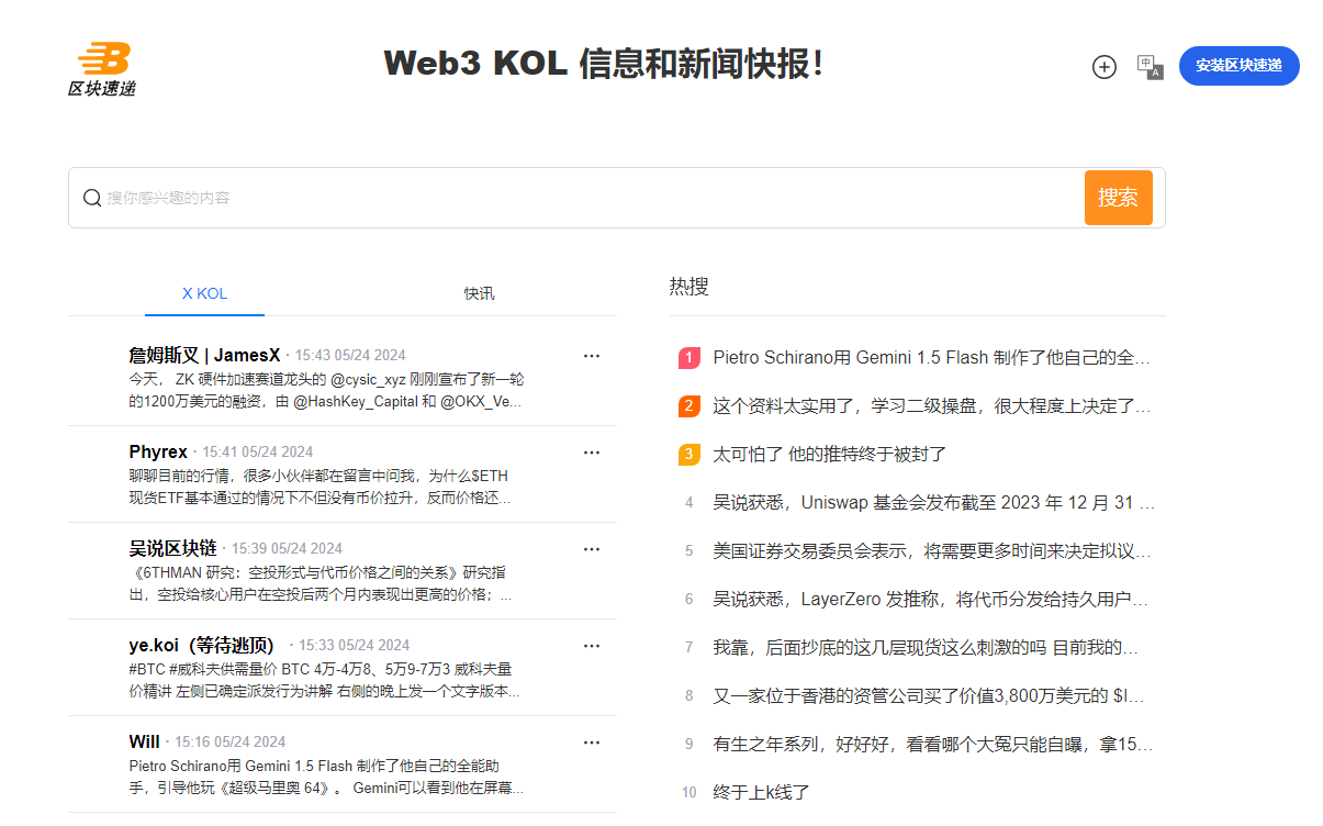 Web3 KOL ：见解和行业资讯BlockExpress插件