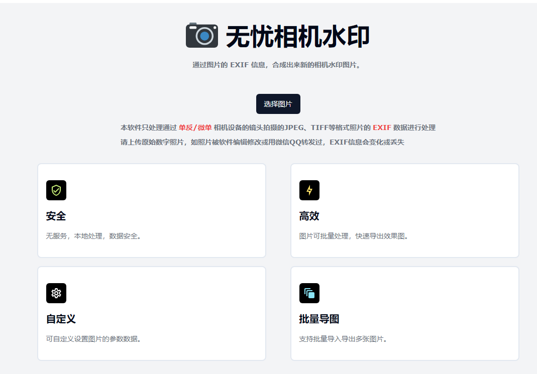 无忧相机水印：在线通过 EXIF 信息为图片添加相机水印
