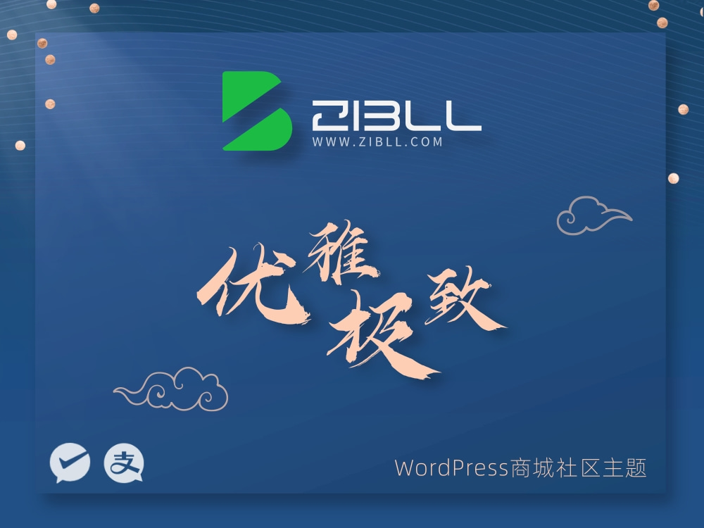 zibll v7.7 主题最新版 2024 完美破解授权可用源码