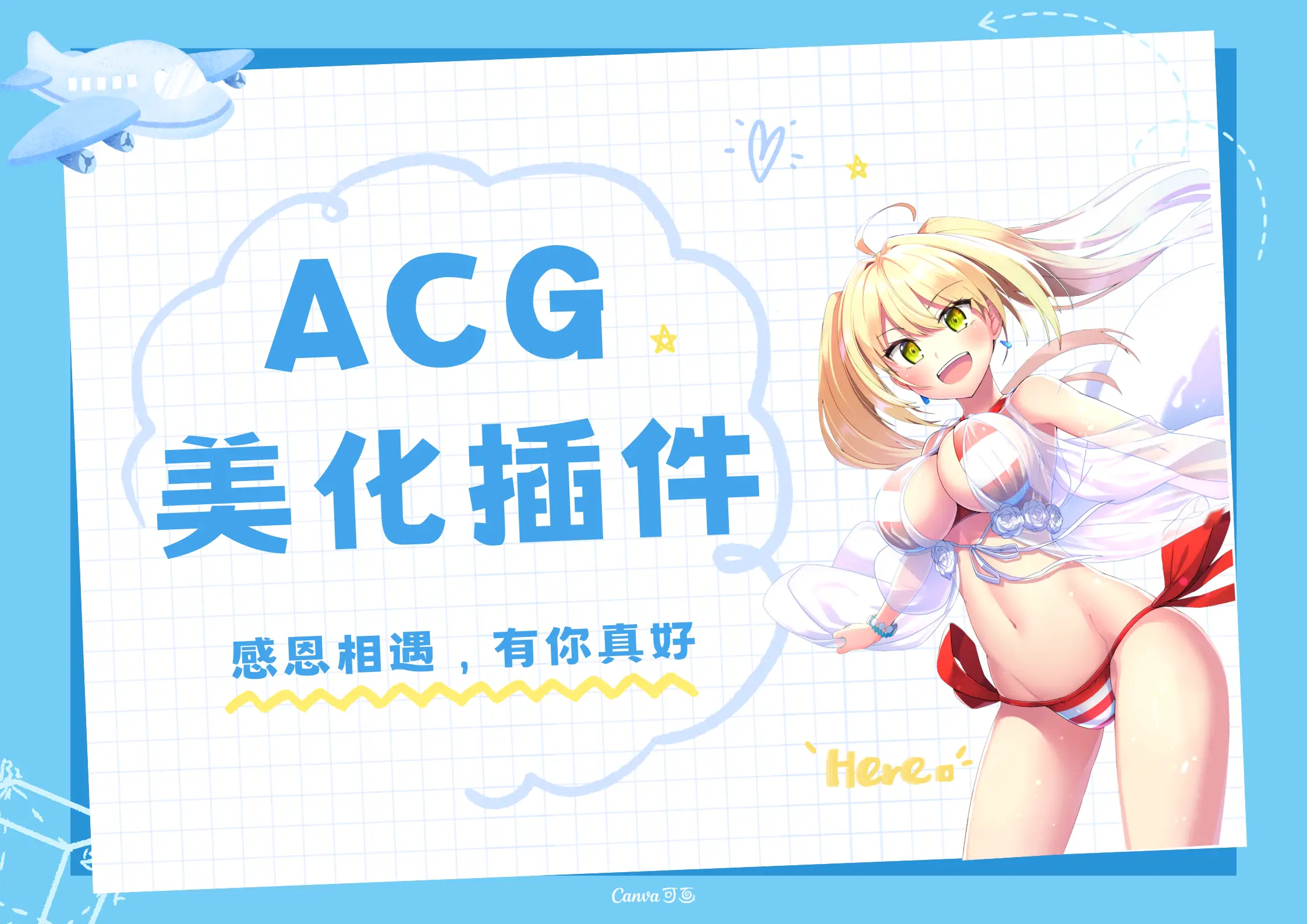 子比主题 ACG 美化插件