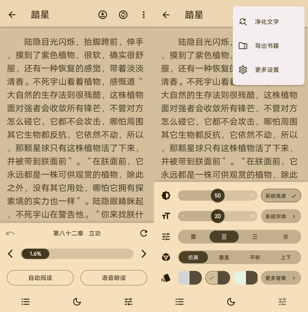 知书 v1.0.0 一款全新的小说软件