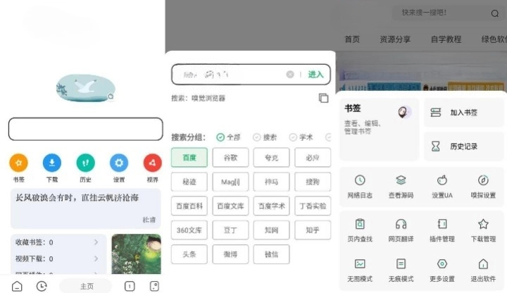 嗅觉浏览器 v6.41 清爽版