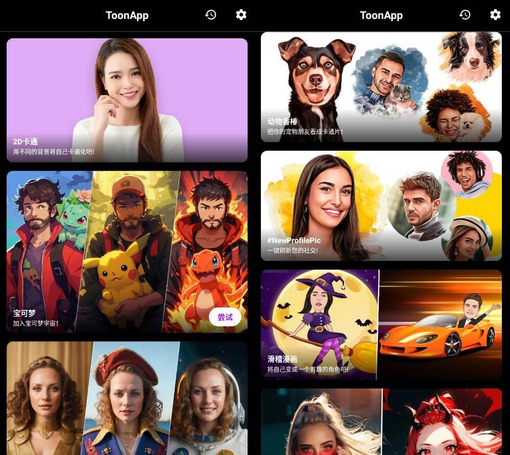 ToonApp Pro 卡通照片编辑器 v2.6.69 专业版